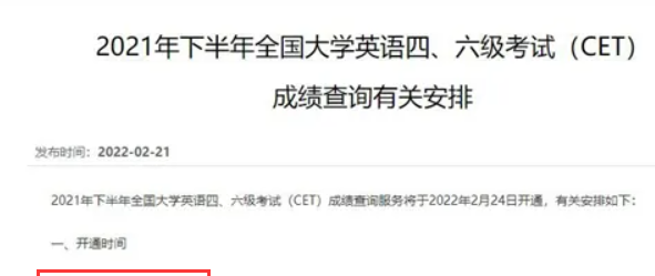 202上半年英语四级成绩查询入口官网
,四六级成绩查询时间202上半年官网怎么查图6