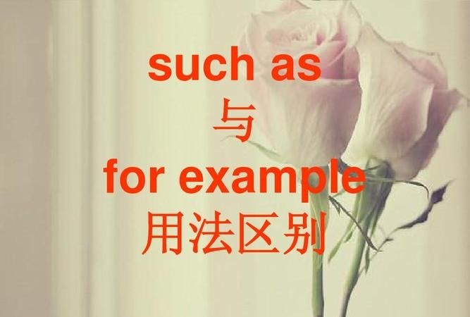 such as 和so as
,so assuchasenoegh to区别图1