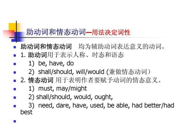 助动词代替前面出现的动词
,用do代替前面出现过的动词图4