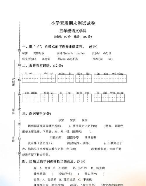 五年级上册语文期末试卷真题
,五年级下语文期末试卷及答案,人教版图1