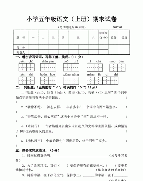 五年级上册语文期末试卷真题
,五年级下语文期末试卷及答案,人教版图2