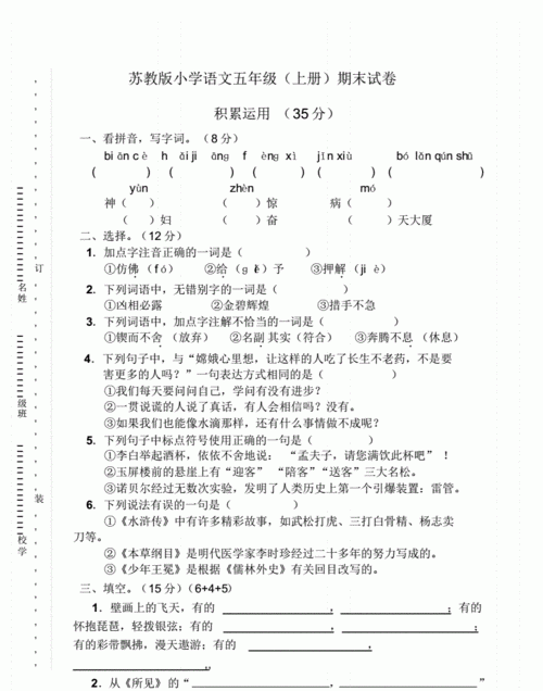 五年级上册语文期末试卷真题
,五年级下语文期末试卷及答案,人教版图3