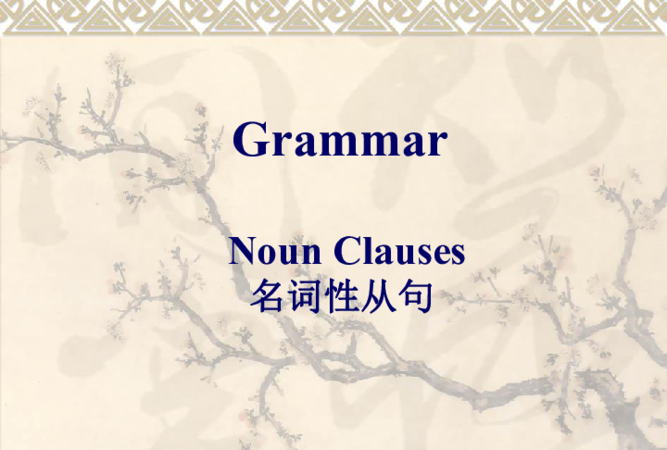 名词性从句的例子英文
,名词性从句例句100句带解析图4