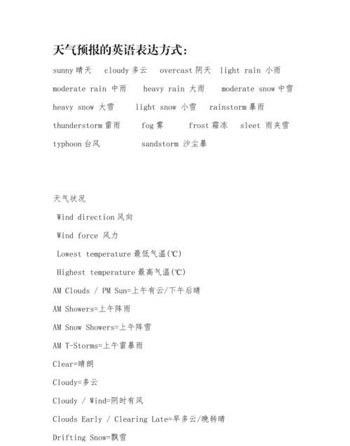 天气英语的读法
,天气的英语读音是什么图1