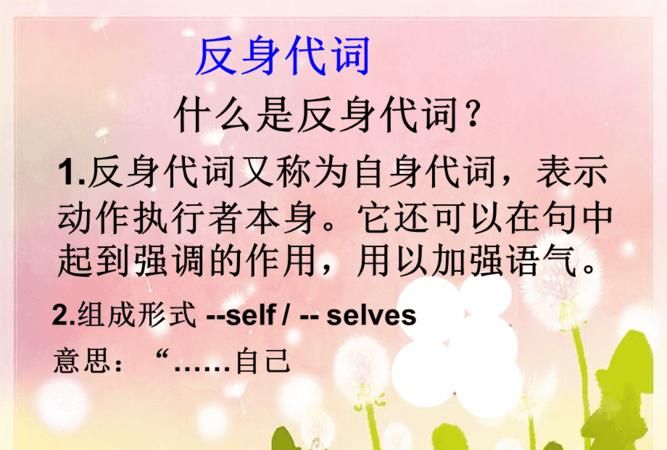 反身代词itself的用法
,反身代词的用法图3