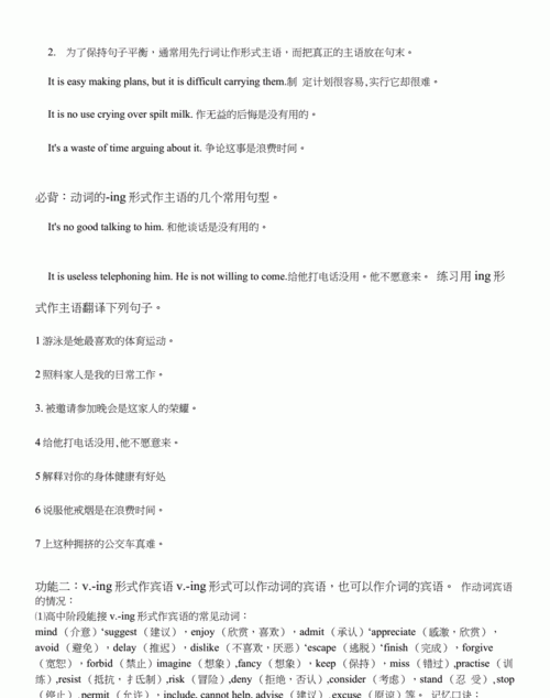 十个ing做主语的句子
,动名词做主语的句子例句图3