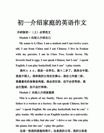 初一上册英语介绍家庭的文章
,人教版七年级上册英语作文范文10篇图3