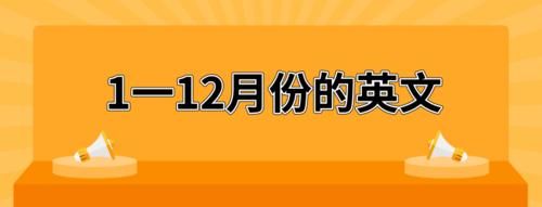 2～2月的英文怎么写
,永远在一起的英文怎么写图3