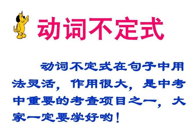 动词不定式在句子中可以做什么成分,不定式在句子中做什么成分例句图3