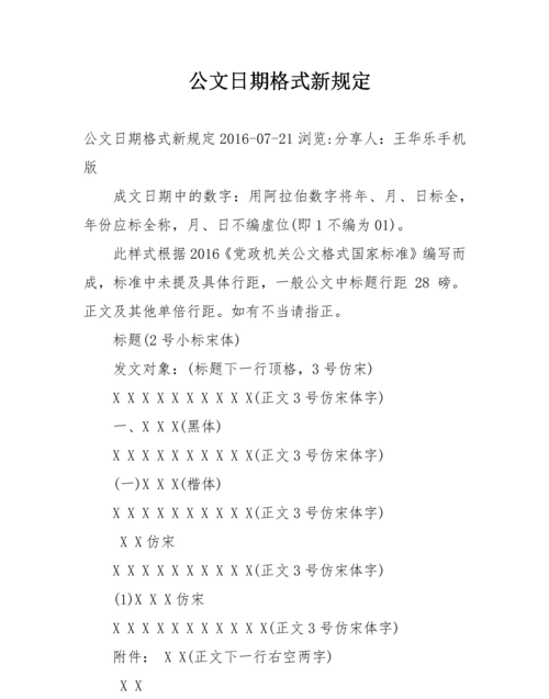 公文中下午时间表述
,公文发行时间如何表示图3