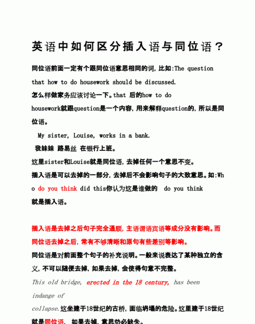 同位语和表语的区别
,表语从句和同位语从句的区别?图3