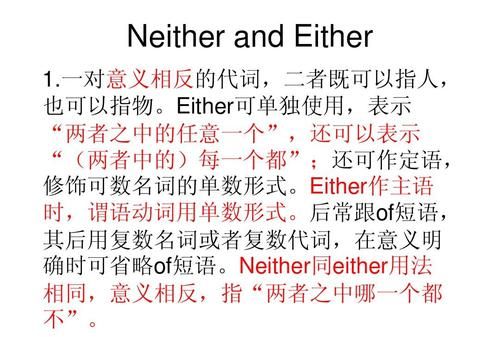 neither作主语时 是单数
,neither的用法图3