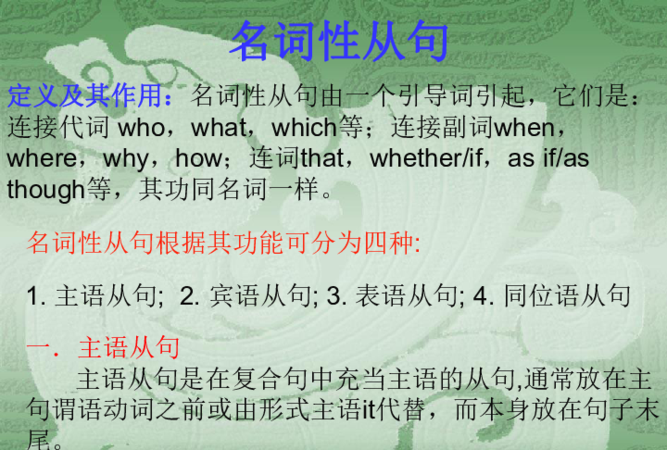 who在名词性从句中
,who能引导名词性从句吗图2