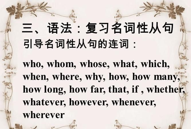 who在名词性从句中
,who能引导名词性从句吗图4