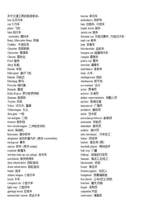 写出8个交通工具的英文
,交通工具的儿歌英文版图3