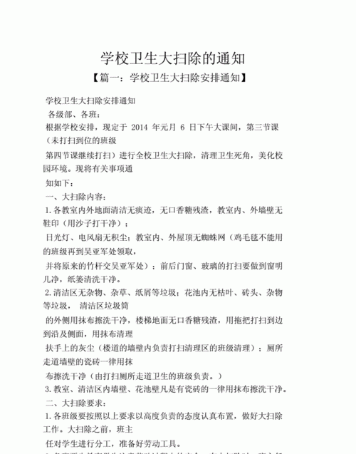 关于学校大扫除的英语对话
,我们要打扫教室卫生用英语怎么表示图1