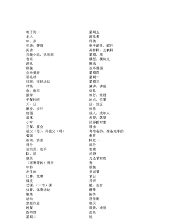 初中地点名词英语
,初中英语名词的考点图3