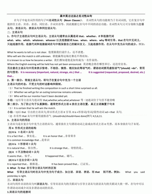 名词性从句知识点整理
,名词性从句和强调句怎么区分图1