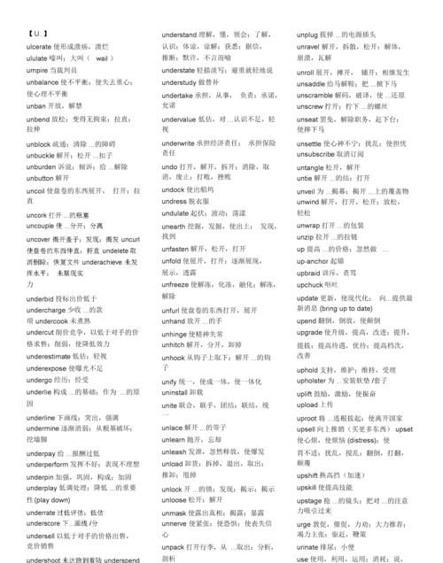 U开头的00个英文单词
,u开头的英文单词大全及翻译图1