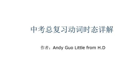 历年中考英语时态真题
,一道初中英语选择题怎么讲十分钟图4