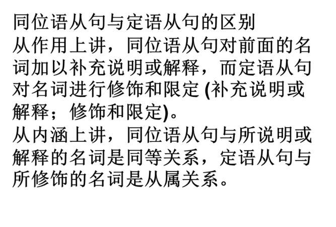 同位语从句如何判断
,怎么判断一个句子是同位语从句图1