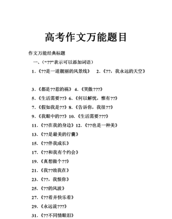 任何题目都可以套的万能作文
,任何题目都可以套的万能作文模板英语图4