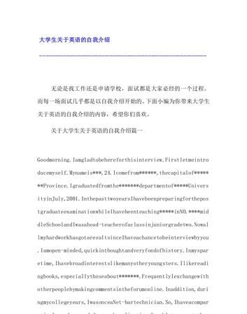 大学英语自我介绍男生
,大学英语作文自我介绍100字带翻译图1