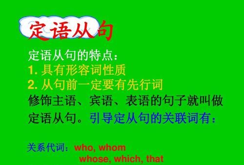 定语从句怎样找主句从句
,英语中怎么判断主句和从句图4