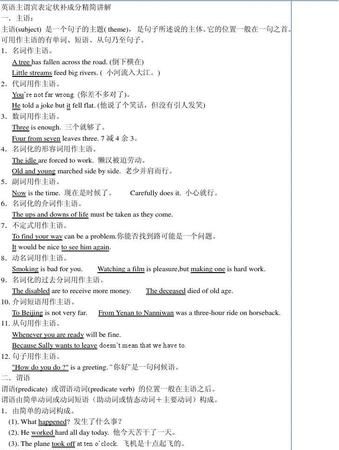 主谓宾加状语英语句子
,主谓宾状句子举例15个英语图1