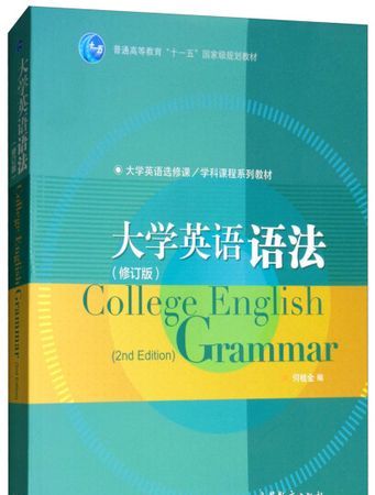 大学英语语法组合
,英语语法有多少种图1