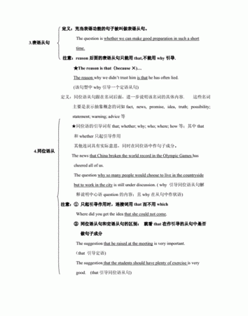 名词性从句四个做题步骤
,名词性从句的解题思路图3