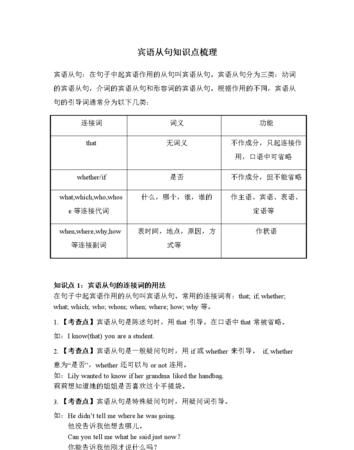 初中宾语从句笔记整理
,初中英语宾语从句知识点总结图1