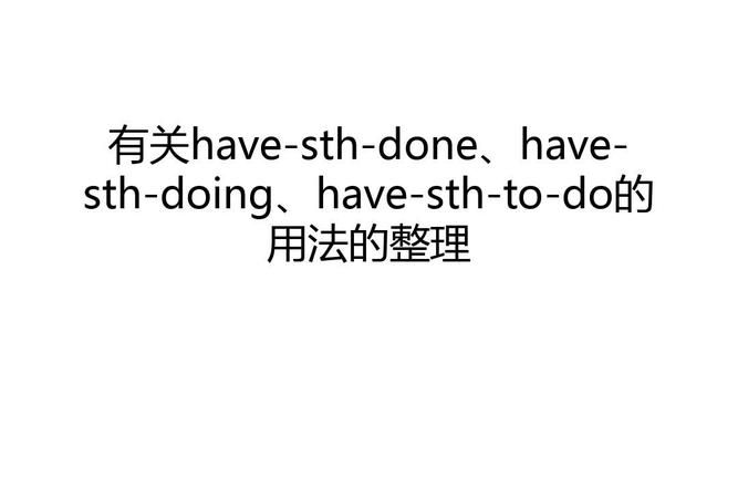 如何区分to do 和doing
,to do 和doing的区别做主语的例子图4