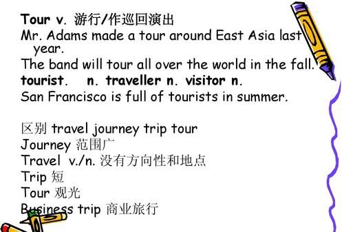 tour和trip的用法
,trip traveltraveling和tour的区别和用法图1