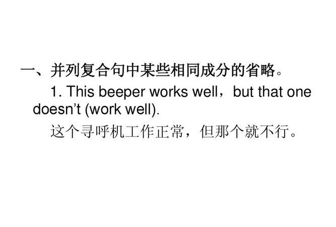 如何看句子省略成分英语
,英语语法:英语句子结构中的省略或缩略的区别图1