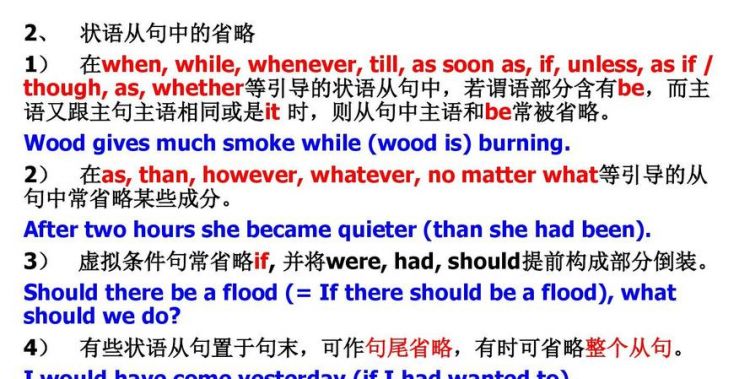 如何看句子省略成分英语
,英语语法:英语句子结构中的省略或缩略的区别图4