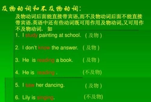 及物不及物动词总结表
,英语的及物和不及物动词常见的有哪些?图2