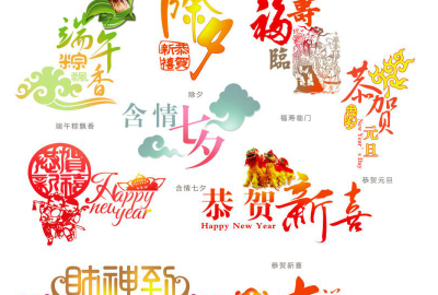 各个中国节日的英文名字
,中国的传统节日的各个英文名称图3