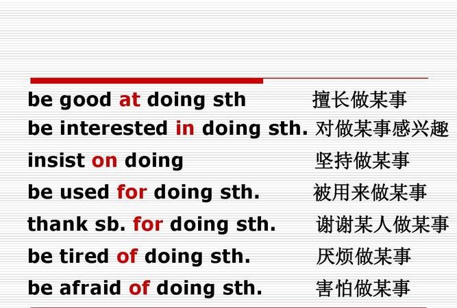 坚持做某事英语几种表达法
,继续或坚持做某事的英语短语图3