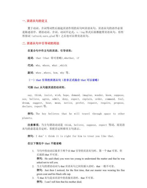 宾语从句的用法归纳总结初中
,宾语从句引导词及用法总结思维导图图2