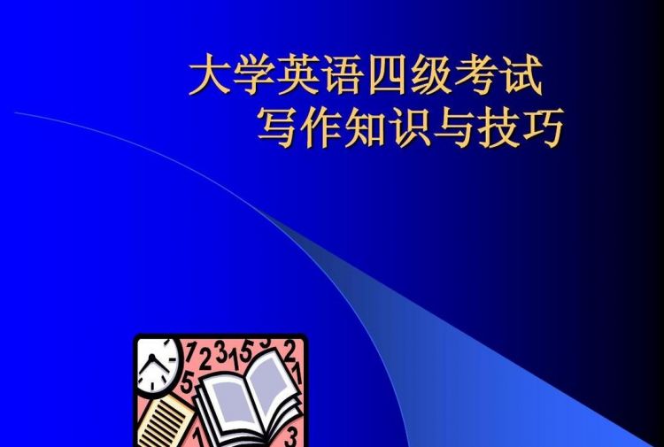 大学英语写作方法
,戴头盔英语作文的主题句图4