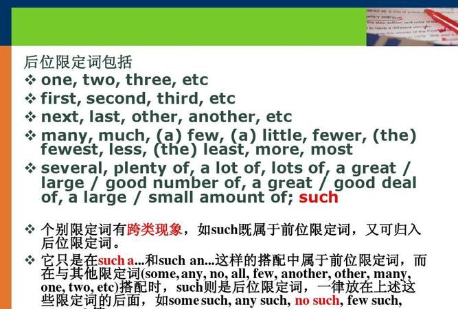 如何记忆前中后位限定词
,英语中形容词修饰名词时放在什么位置图3