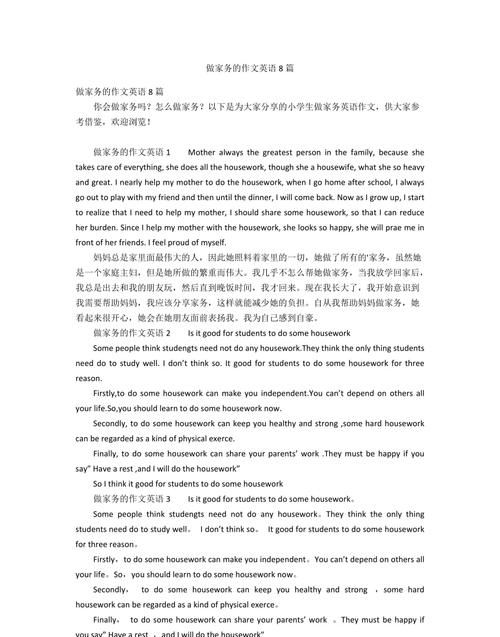 关于同意做家务的英语句子
,关于做家务的英语短语有哪些图4