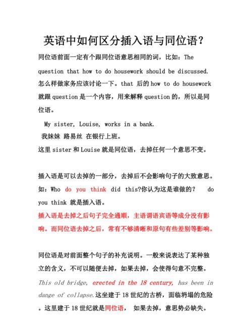 同位语如何复杂化
,英语中的同位语是什么意思图3