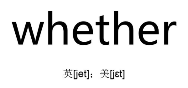 只能用whether的五种情况
,只用whether不用if的情况图2