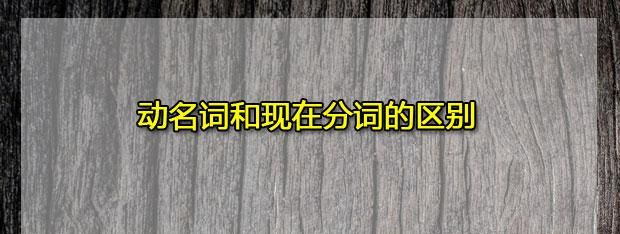 动名词作为主语的用法
,英语语法虚拟语气的用法总结图2