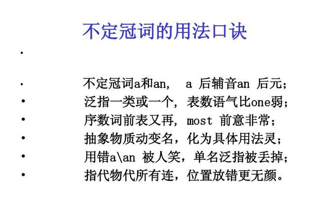 不定代词顺口溜速记
,人称代词和物主代词的用法口诀图4