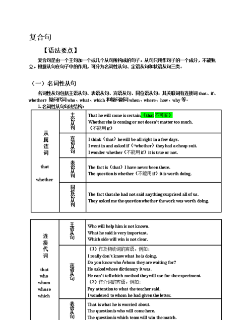 同位语从句结构分析
,在英语中什么是同位语结构是怎样的图1