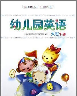 在幼儿园用英文怎么说
,幼儿园用英语怎么说图1