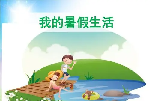 十篇英语日记50字带翻译
,小学六年级英语作文带翻译,难忘的一件事图2